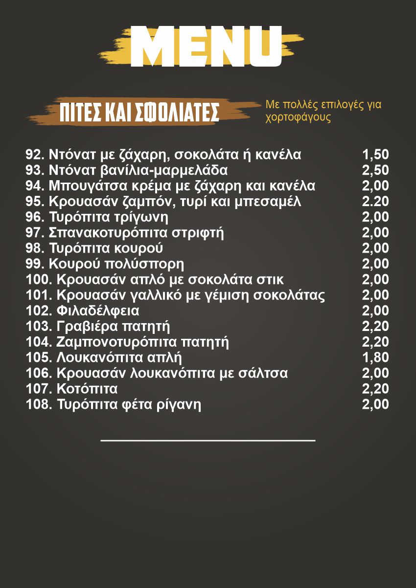 menu to chorio - 15η σελίδα - GR.jpg